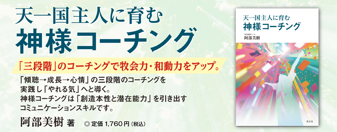 神様コーチング